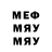 Меф VHQ Gurevich