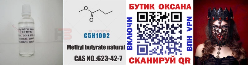 Бутират бутандиол  цены   blacksprut ссылки  Городовиковск 