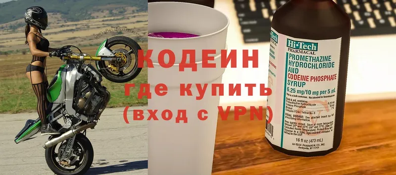 Кодеиновый сироп Lean Purple Drank  Городовиковск 