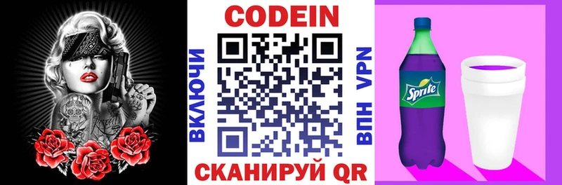 Кодеин Purple Drank  darknet клад  Городовиковск 